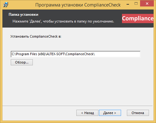 ComplianceCheck installation wizard: select the destination folder