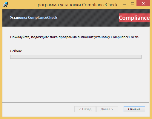 ComplianceCheck installation wizard: installation process