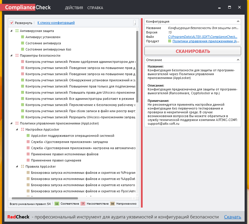 Файл скрипта windows. Тестирование программы APPLOCKER. Скрипты для технической поддержки. Уязвимости конфигураций безопасности. Сканер безопасности redcheck.